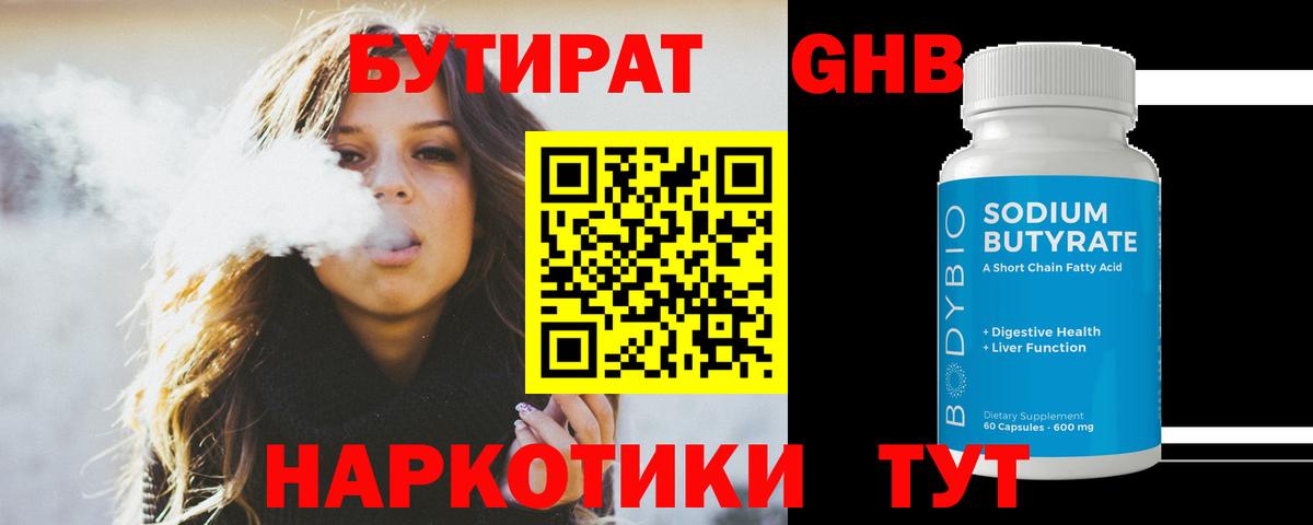 Бутират 99% Шатура