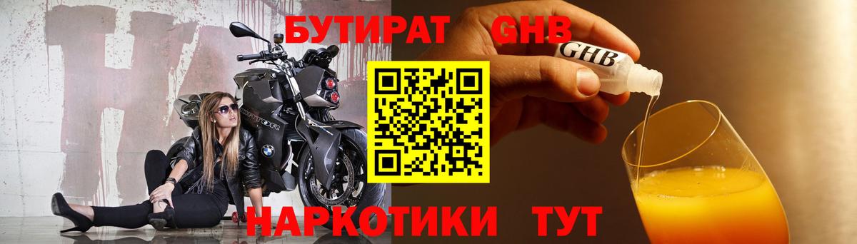 Бутират 99%  Вход с VPN  Бутират  Шатура 