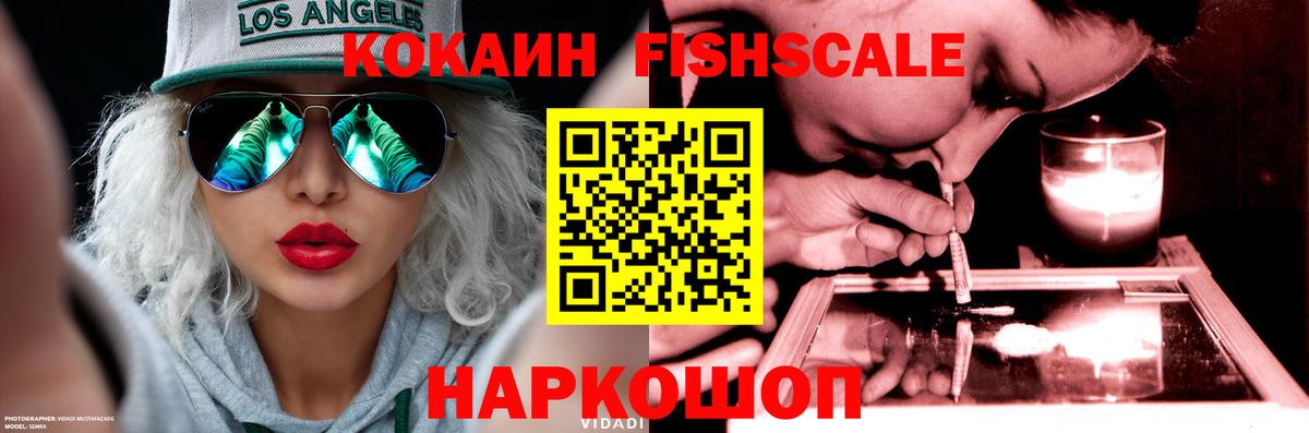 Cocaine VHQ  COCAIN  Шатура  COCAIN FishScale 