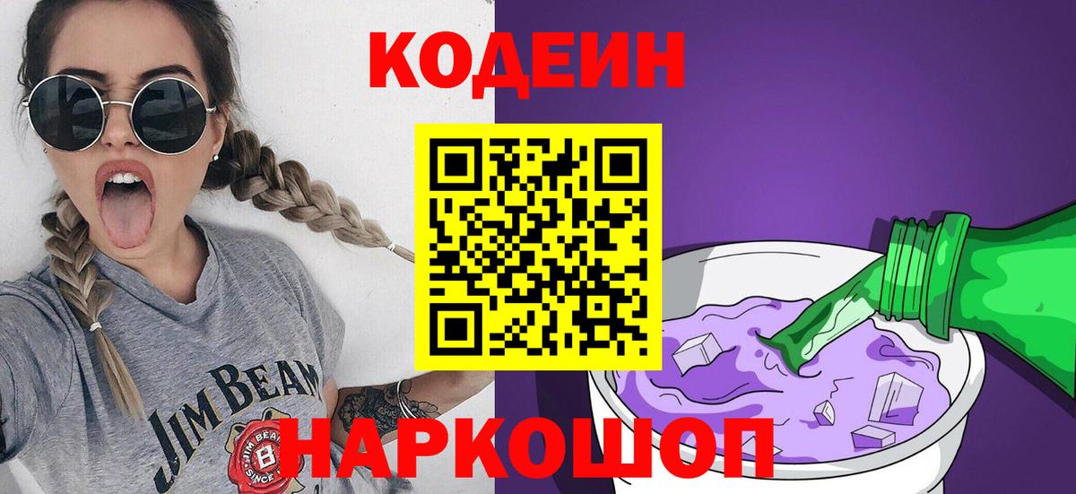 Codein Purple Drank  Шатура  Кодеиновый сироп Lean Purple Drank 