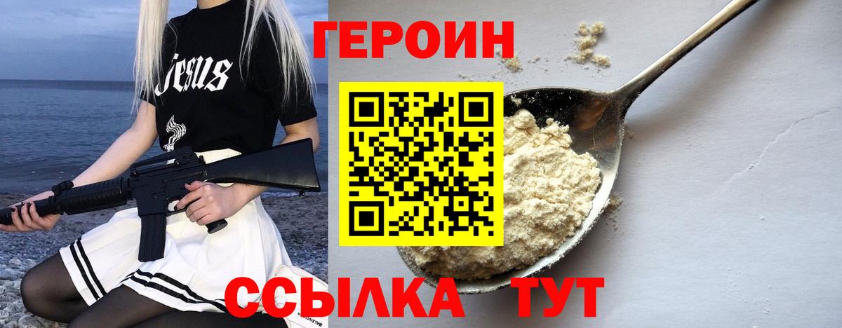 Героин  Вход с VPN  Шатура  ГЕРОИН гречка 