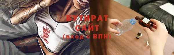 бутират Саяногорск