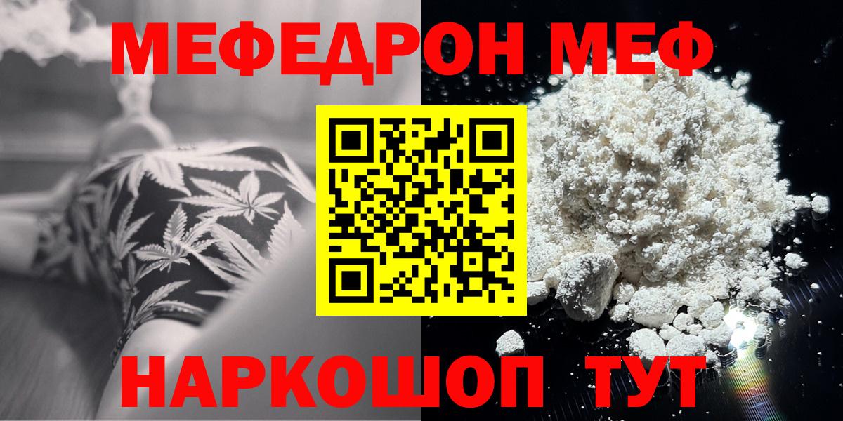 Меф  Шатура