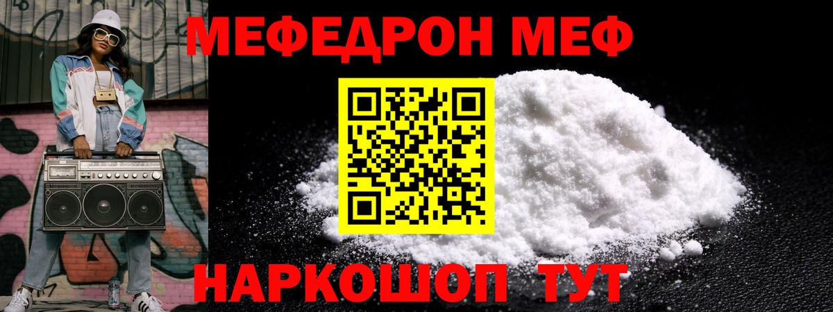Мефедрон мука  Мефедрон  Шатура  МЯУ-МЯУ  Вход с VPN  МЕФ мяу мяу 