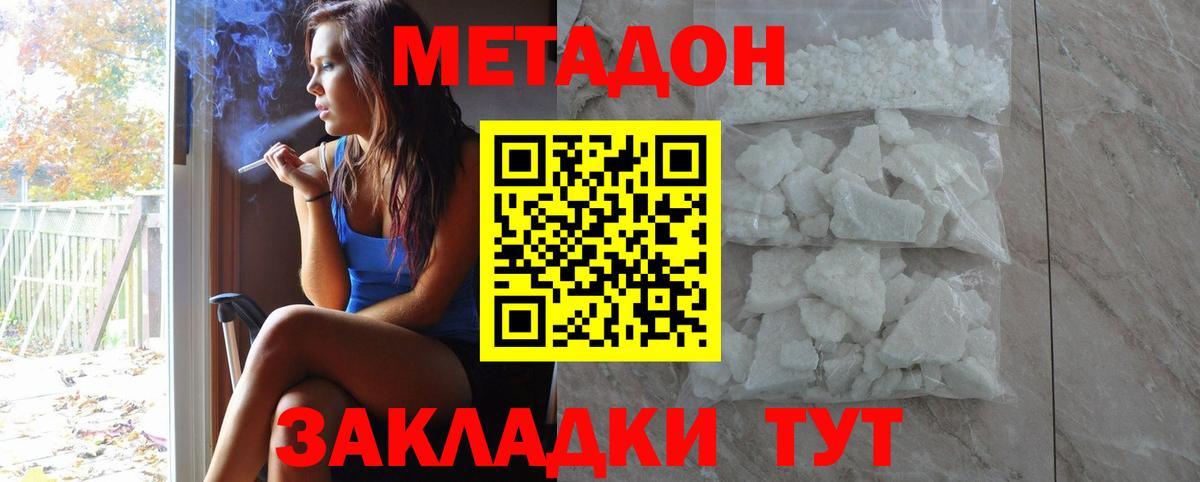 Метадон methadone  Шатура 